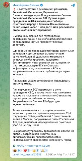 Минобороны России объявило перемирие с 00:00 8 мая до 10 мая:«В указанный период все группировки российских войск в зоне специальной военной операции полностью прекратят боевые действия. <...> Призываем украинскую сторону последовать этому примеру. &