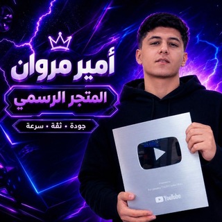 Telegram profile photo for امير مروان || Ameer
