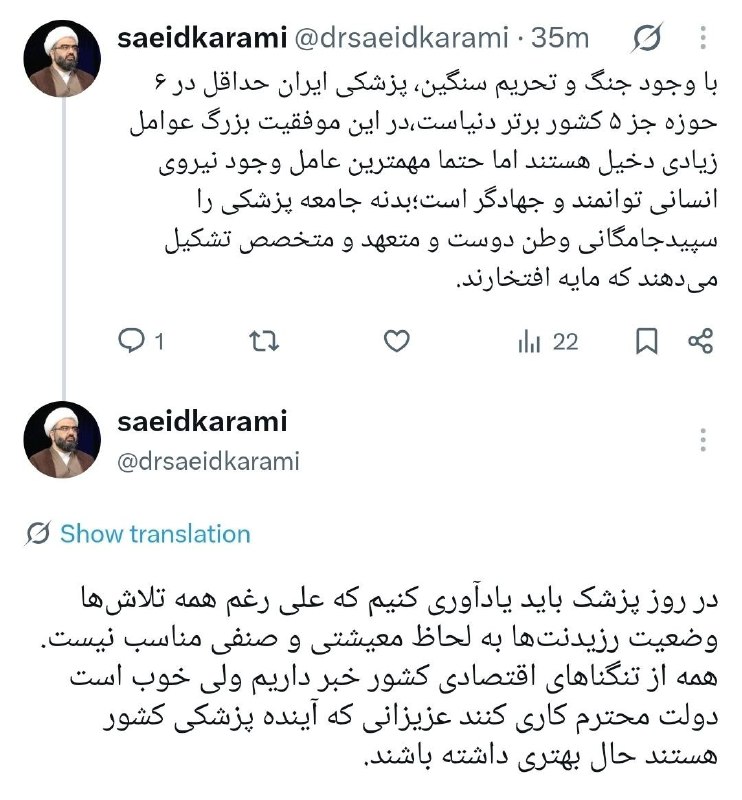SNN.ir|اخبار دانشگاهی: 🔴معاون نهاد رهبری در دانشگاهها: علیرغم تلاشها وضعیت معیشتی و صنفی رزیدنتها مناسب نیست🔸سعید کرمی، معاون فرهنگی سیاسی