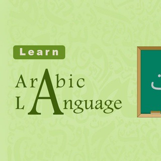 Arabic Learning Group Telegram Group Link