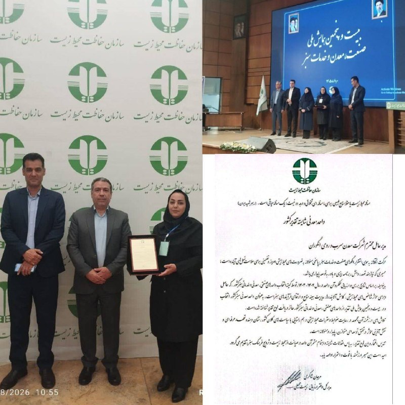 بیرونیت Birunit: 🔴 مجتمع معدنی سرب و روی انگوران، واحد برتر معدنی سبز کشور شد▫️ مجتمع معدنی سرب و روی انگوران در بیست‌وپنجمین همایش ملی ت
