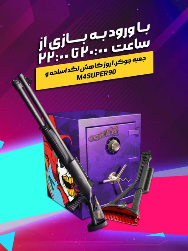 بازی آنلاین زولا Zula.ir: ⏰ ساعت طلایی زولا📣 با ورود به بازی از ساعت 20 تا 22، جعبه جوکر و کاهش لگد و اسلحه دریافت کنید. 🕗◾️@Zulagame◾️🔸Zula.ir🔸