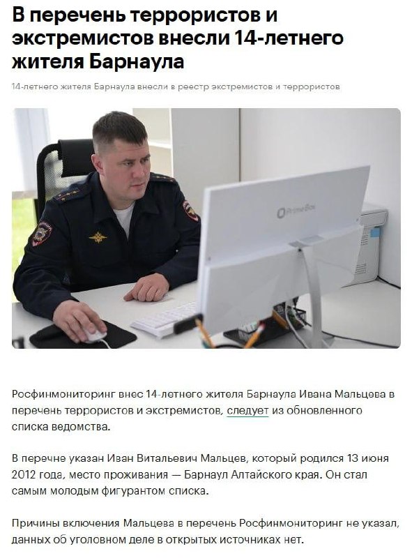 Экономика и не только: В Барнауле нашли самого юного террориста14 лет исполнилось в июне фигуранту списка террористов и экстремистов Росфинмони