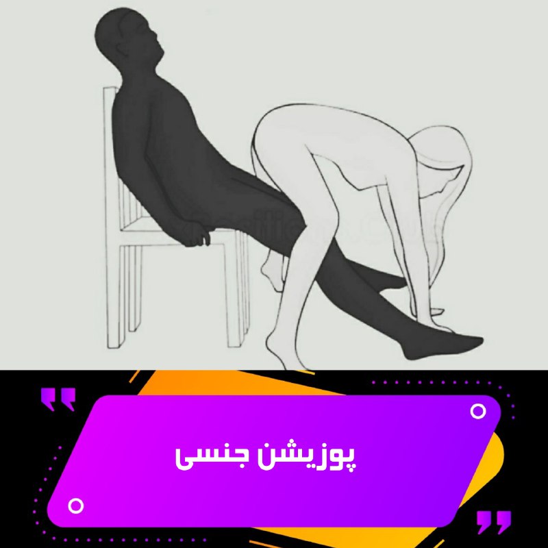 پزشک زناشویی: پوزیشن جنسےنام: chili pepper - فلفل تنددرجه سختی: متوسططرف فعال: زنزوج هایی که با یکنواختی رابطه زناشویی مشکل دارند این