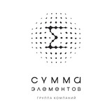 ГК «Сумма Элементов»