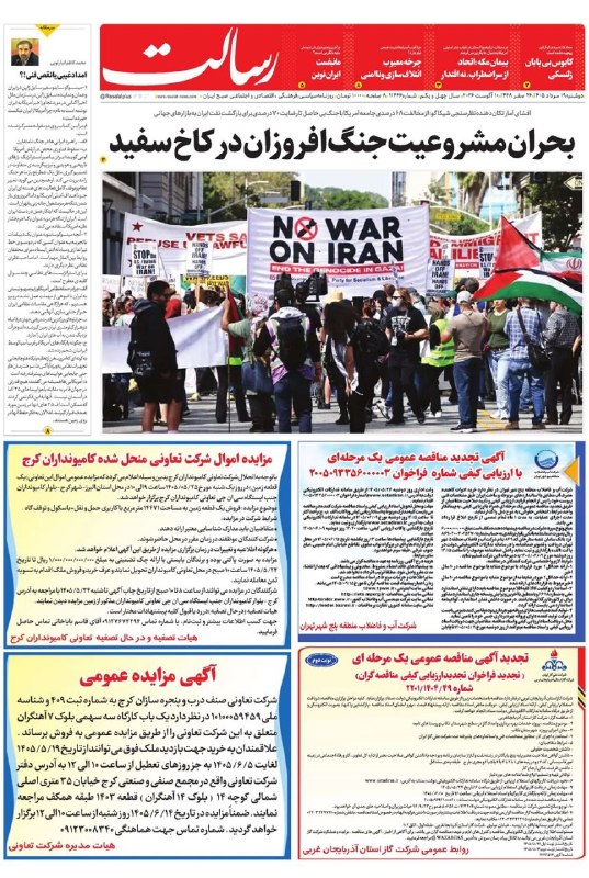 🗞 שער העיתונים ביום שני, 19 באוגוסט 1405