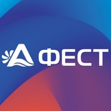 А-ФЕСТ | 8 сентября 2026