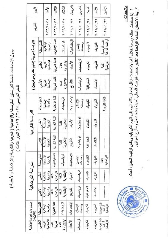 משרד החינוך מפרסם את לוחות הזמנים למבחני מחזור ג' לכל הרמות האקדמיות לשנת 2025-2026.