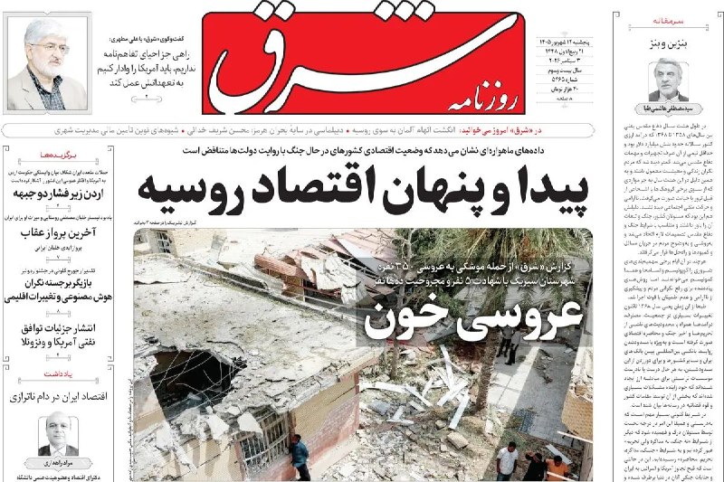 🗞עמוד הראשון של העיתונים ביום חמישי, 12 בספטמבר 1405