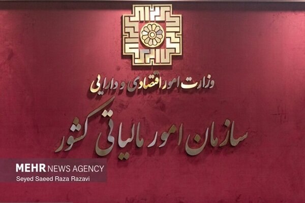 دیده بان ایران: ✅ انتشار فهرست جدید مؤدیان مشمول قانون مالیات بر ارزش افزوده🔹 سازمان امور مالیاتی کشور فهرست جدیدی از مودیان فراخوان شده