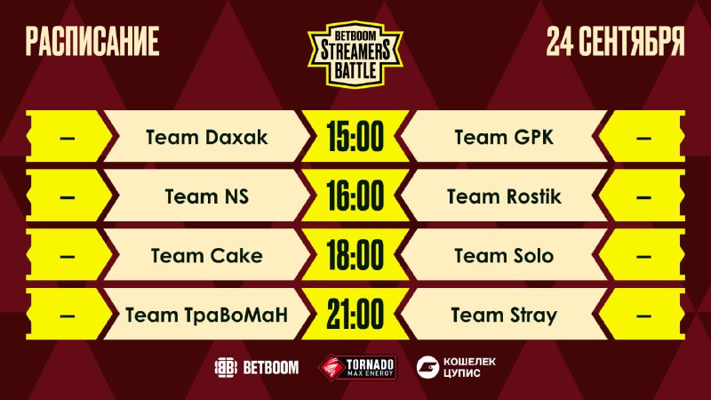 Иллюстрация к посту канала BETBOOM Streamers Battle