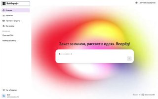 Ведомости: Yandex B2B Tech запустила ИИ-сервис для создания сайтов и приложений Vibecraft– Vibecraft генерирует онлайн-сервисы по текстовому описанию– Пользователю достаточно описать текстом свою задачу– Vibecraft уточнит аудиторию будущего сервиса, функци