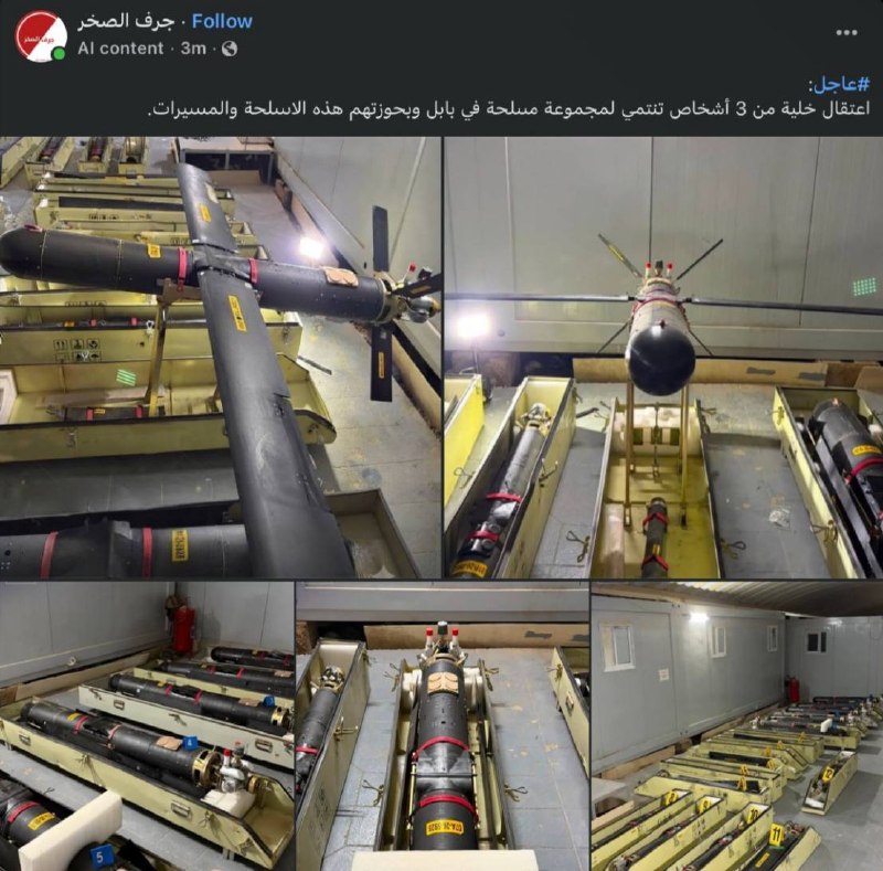 🔴 כוחות הביטחון העיראקים עצרו 3 בני אדם והחרימו משלוחים של מל"טים וחלקי מל"טים בבביל, השייכים כנראה להתנגד…