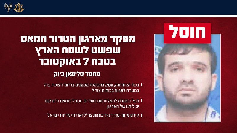 The commander of the military wing of Hamas, Muhammad Suleiman Beyuk, was killed in an Israeli attack near Khan Yunis two days ago, the IDF announced. According to the army, Beyuk participated in the October 7 infiltration into Israel and planted explosives throughout Gaza to harm Israeli soldiers.