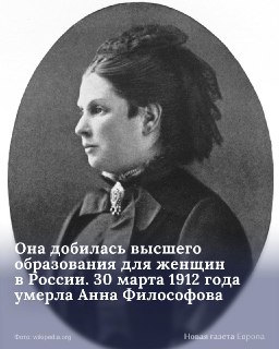 📚 Одна из первых российских феминистокРассказываем историю Анны Философовой: о вузе для женщин, где преподавали Менделеев и Сеченов, высылке из России по политическим причинам, браке с главным военным прокурором страны и пацифизме.📹 Продолжение поста — в н