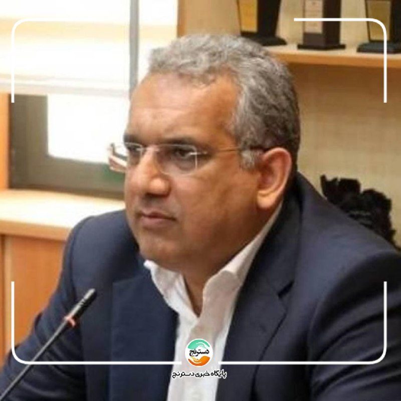 پایگاه خبری تحلیلی دسترنج نیوز: ✅ با حکم وزیر کار مجید صرفی معاون امور تعاون وزارت تعاون، کار و رفاه اجتماعی شد🔸احمد میدری(وزیر تعاون، کار و رفاه اجتماع