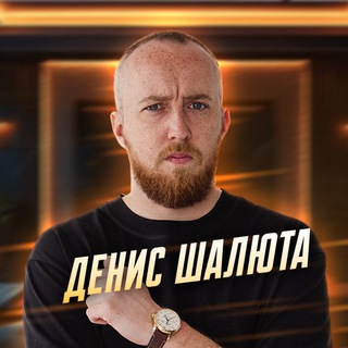 Telegram profile photo for Денис Шалюта, блогер из Сибири