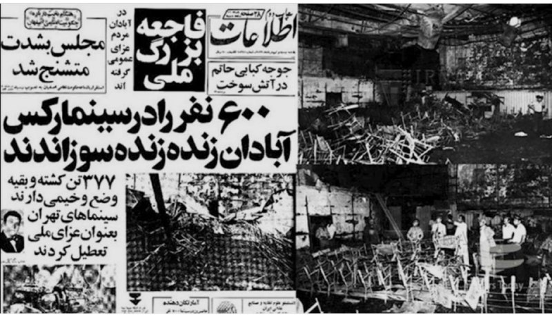 Iranncorg شورای ملی ایران ✔: ۲۸ امرداد، یادآور یکی از تلخترین جنایتهای تاریخ معاصر ایران است، جنایتی که در آن صدها انسان بیگناه در آتش سینما رکس آ