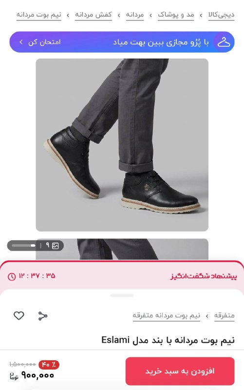 دیجی کالا تخفیف: 🔥۶۰۰ هزار تومان تخفیف 👟 نیم بوت مردانه با بند مدل Eslami💯 مشاهده مشخصات و خرید این محصول با تخفیف استثنایی🔥 @Digikala_Ta