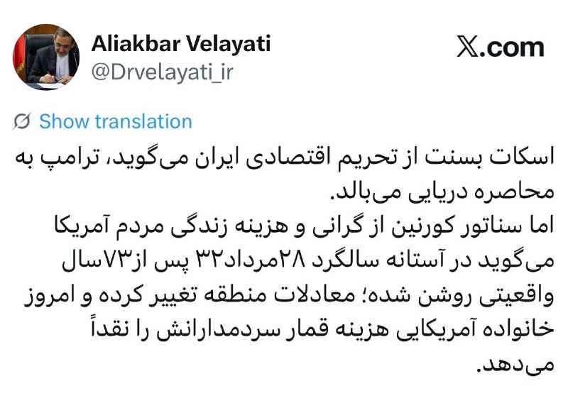 ایسنا ✔: ولایتی: امروز خانواده آمریکایی هزینه قمار سردمدارانش را نقداً میدهد@isna94