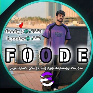 Telegram profile photo for فودي بيس & كاكا