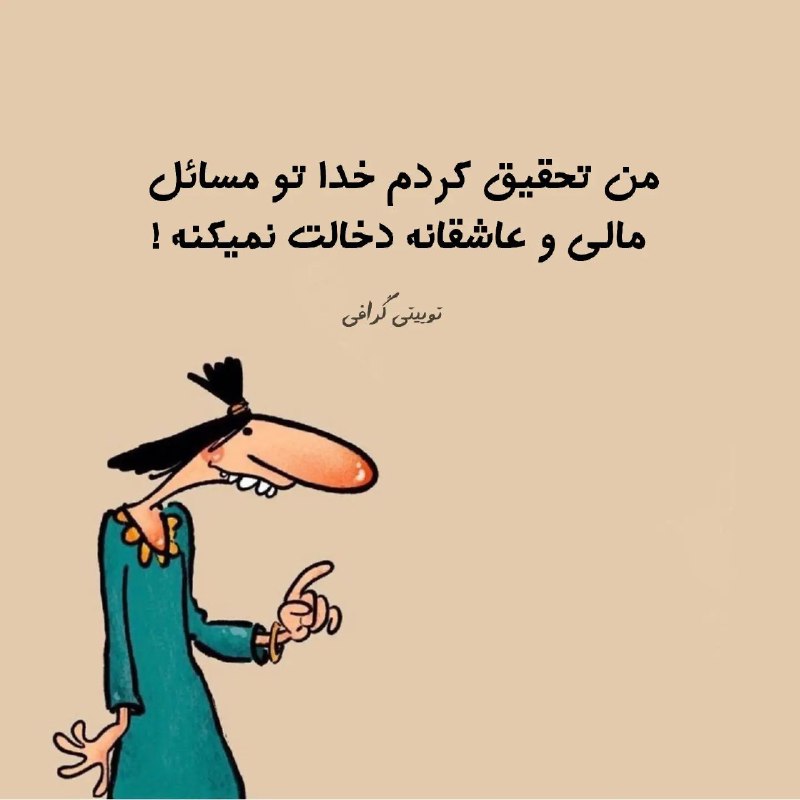 🔊🏃 شـهـــر فـرنـگ 🏃🔊: تا کشفیات بعدی بدرود ....😂😂💟