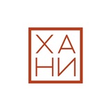 ХАНИ
