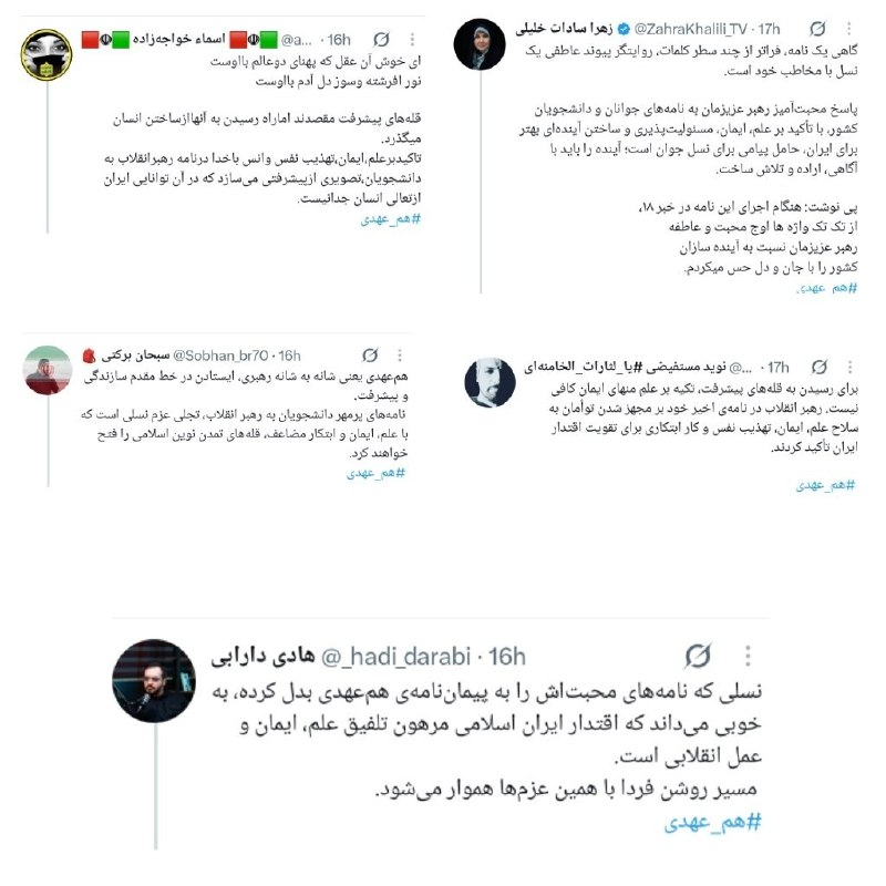 תגובתם של כמה פעילי תקשורת לתגובתו הכנה של המנהיג העליון של המהפכה למכתבים הקולקטיביים של תלמידי המדינה