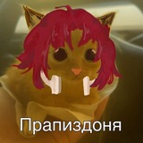 Мхау.