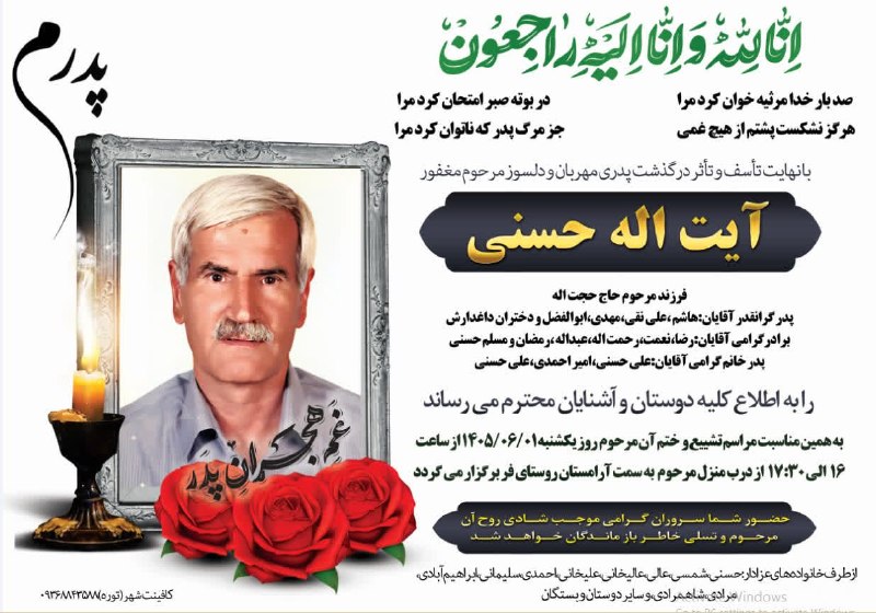 🇮🇷تحت محل🇮🇷: #اعلامیهشادروان کربلایی آیت اله حسنی🥀 روحش شاد 🥀@tahtemahal