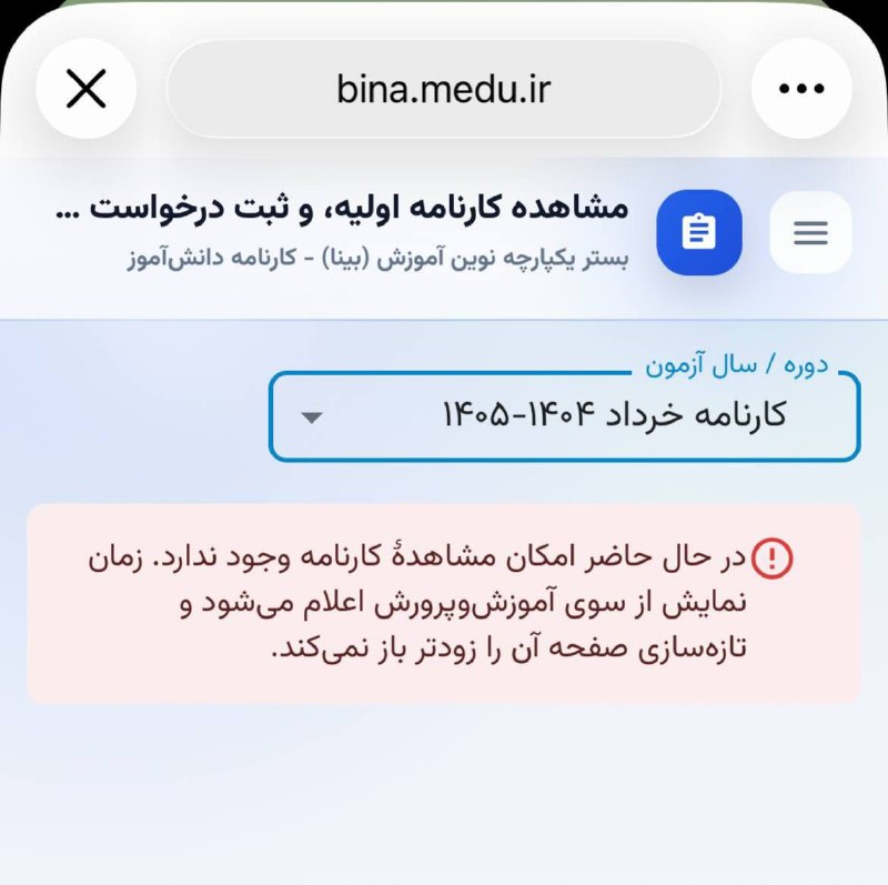 منو درسام 📚: مثل اینکه بازم ریده و ارور میده و هنوز درست نشده و خیلیا نمیتونن ببینن 📚 @mn_darsam