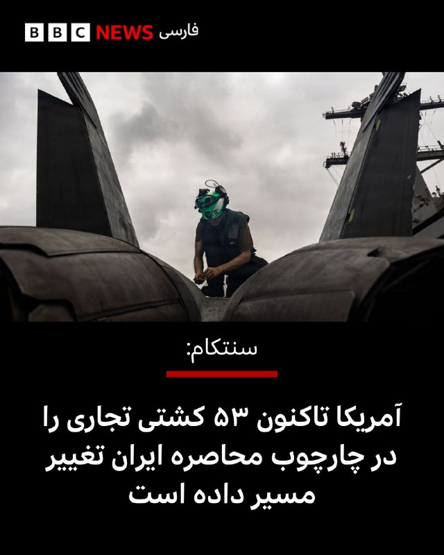 פיקוד מרכז ארה"ב, CENTCOM, אומר כי החל משבת, 17 באוגוסט/8 באוגוסט, הכוחות האמריקאים הסיטו 53 ספינות מסחריות…