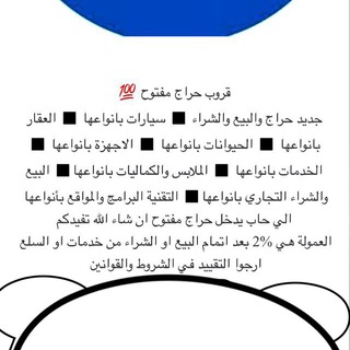 الحراج المفتوح