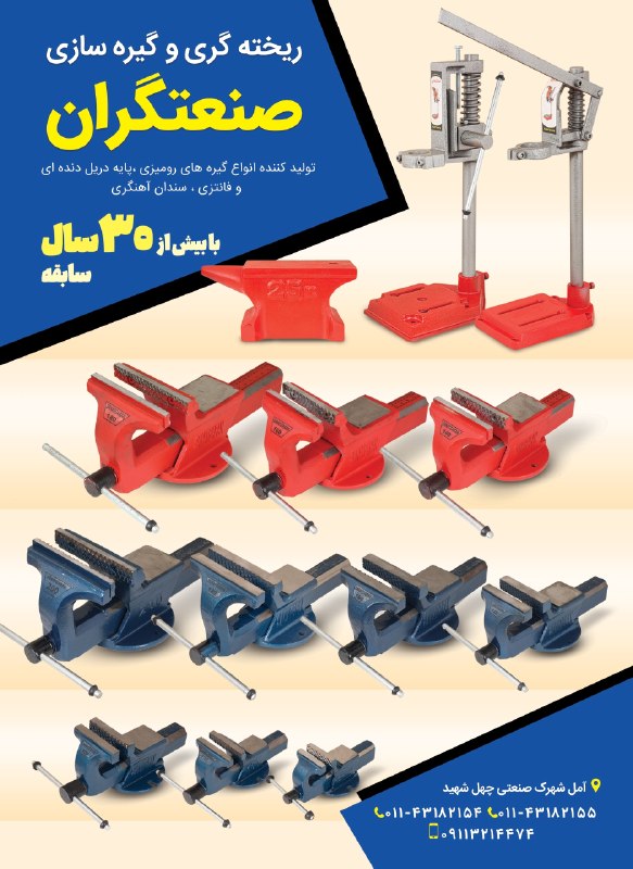 همکاران سلام {ابزار و یراق}: فروش محصولات؛ 011431821540114318215509113214474