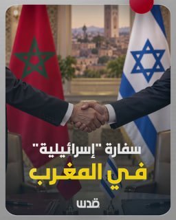 שגרירות ישראל ברבאט..