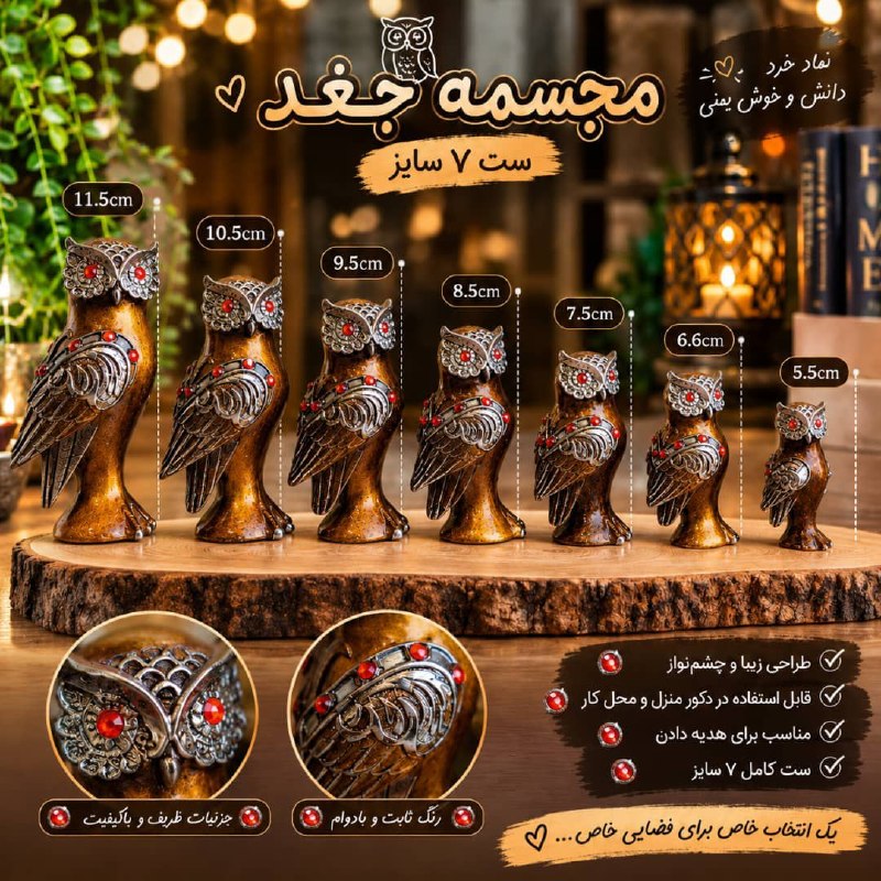 پرشین گیفت: مجسمه جغد ۷ سایز#مجسمه #جغد 👉تنوع بیشترکیفیت عالی ساخت چیندرجه یک ، رزین ، نگین دار 00000🔢کد: 280قیمت پخش 1ست :970،000تع