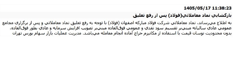چراغ بورس: 📣بازگشایی #فولاد پس از رفع تعليق بدون محدودیت نوسان
