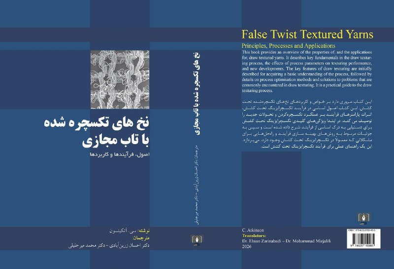 مهندسی تحقیقاتی سیما نساج یزد (رویداد آلامد): رسانه پست
