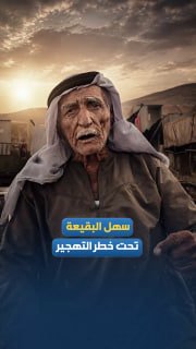 الاحتلال يهدد مزارعاً فلسطينياً بالرحيل مجددًا من طوباس
