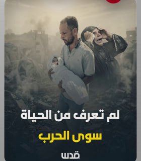 היא לא ידעה דבר על החיים מלבד מלחמה.