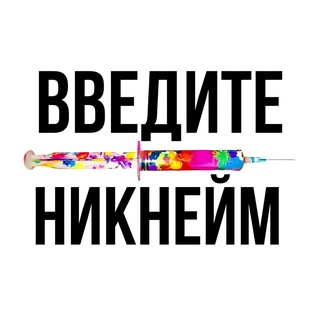 Telegram profile photo for твой ник в интернете