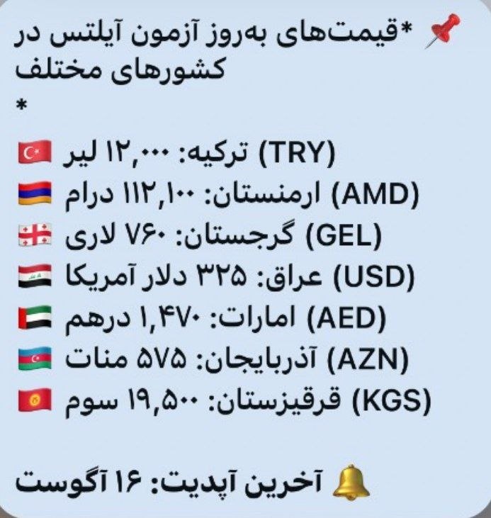 👩‍🎓ARAN ACADEMY: 🔴📢هزینه آزمون آیلتس✨مطالب بروز رو در اینستگرام آران دنبال کنیدhttps://www.instagram.com/aranacademy.fa?igsh=aW5mcDQ0d3Ux