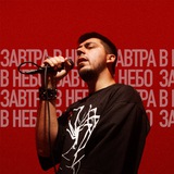 Завтра в небо