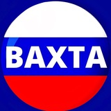 Логотип ВАХТА | РАБОТА | ВАКАНСИИ
