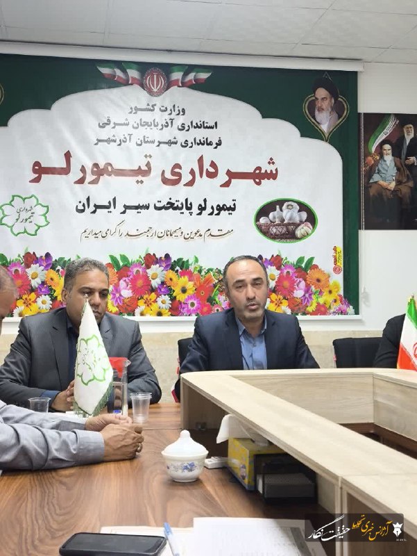 تیمورلو نیوز(تیمورلو، پایتخت سیر ایران): 📢 ۷۱ درصد بودجه شهرداری در پروژه‌های عمرانی هزینه شده است✍️مراسم تجلیل از خبرنگاران حوزه شهرستان آذرشهر با حضور فرماندار