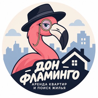 Telegram profile photo for Don Flamingo — Аренда в Ереване