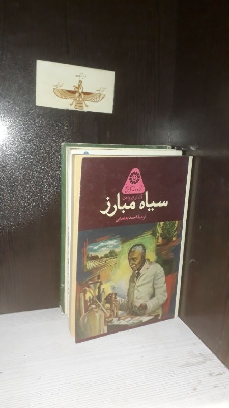📦 فروشگاه کتاب جلدی ( فروهر) 📚: سیاه مبارزآن تری وایتترجمه احمد بطحایی چاپ ۱۳۵٢ نایاب، مصور، گردونه تاریخ انتشارات امیرکبیر قیمت ۱۰۰ هزار تومانموجودی ۲