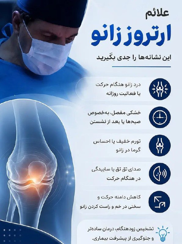 💎مجره؛ الماس سبز💎: 🍏 #پیام_سلامتیعلائم آرتروز زانو📡💯 @Majare | مجره الماس سبز📡💯 Rubika.ir/Majaree | روبیکا