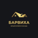 Магазин строительных материалов «Барвиха»
