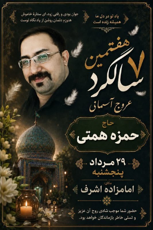 نیازمندی ها و مشاغل سمنان: #اعلامیه_ترحیم#سالگردروحش قرین آرامش و رحمت 🥀🕯طلب صبر از خداوند برای بازماندگان🙏🖤 @niazmandiha_semnan #نیازمندیها_و_مشاغ